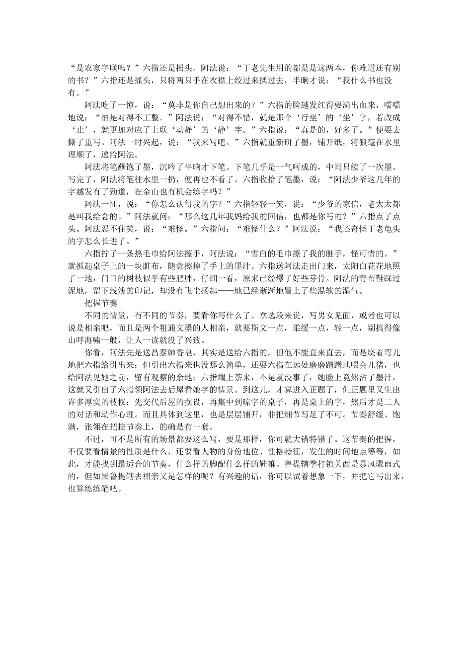 2013高三语文作文素材 金山_第3页