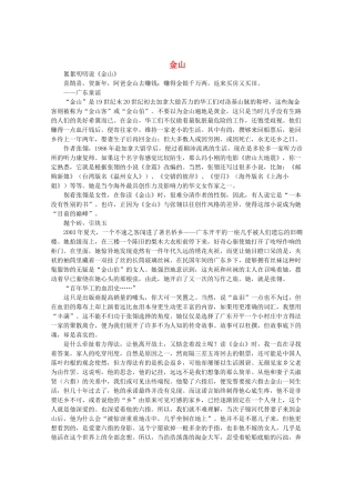 2013高三语文作文素材 金山