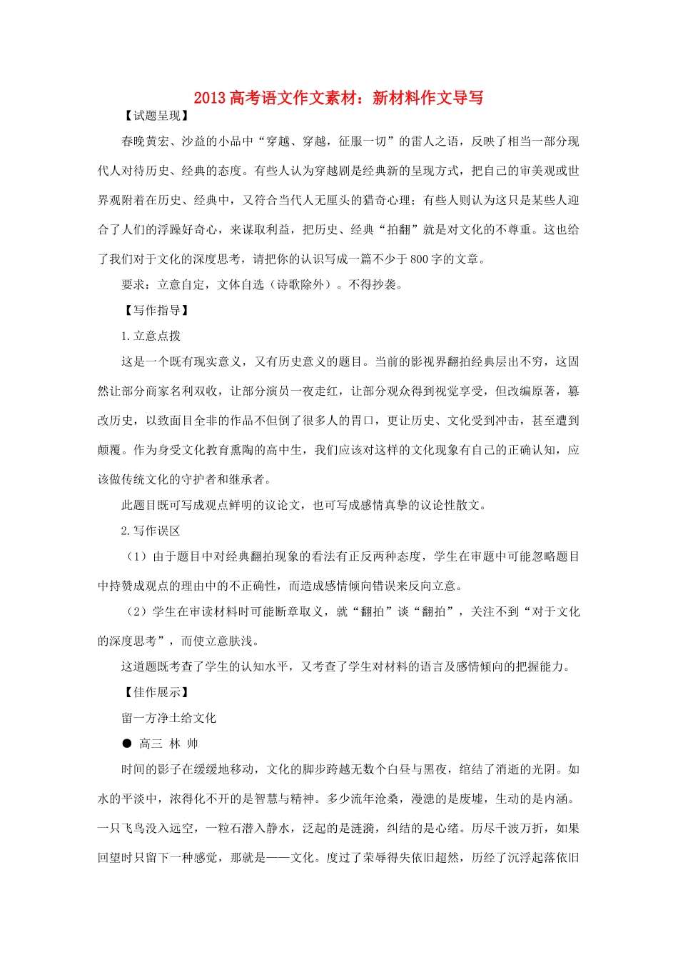 2013高考语文作文素材 新材料作文导写_第1页