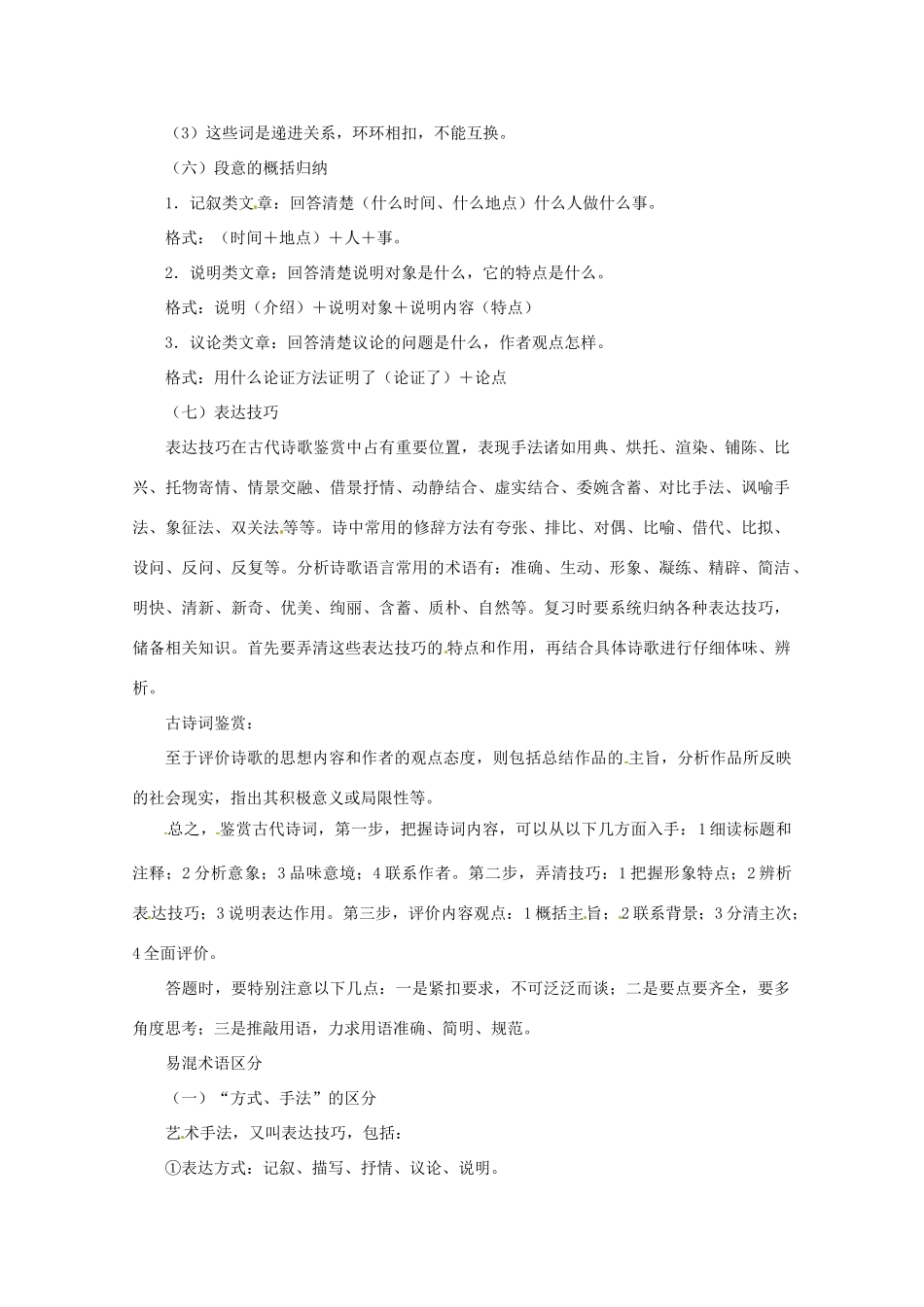 2013高考语文 考前读与练 高考语文答题公式素材 新人教版_第2页