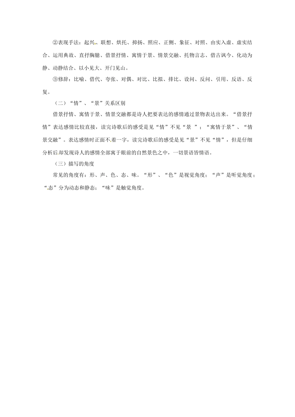 2013高考语文 考前读与练 高考语文答题公式素材 新人教版_第3页