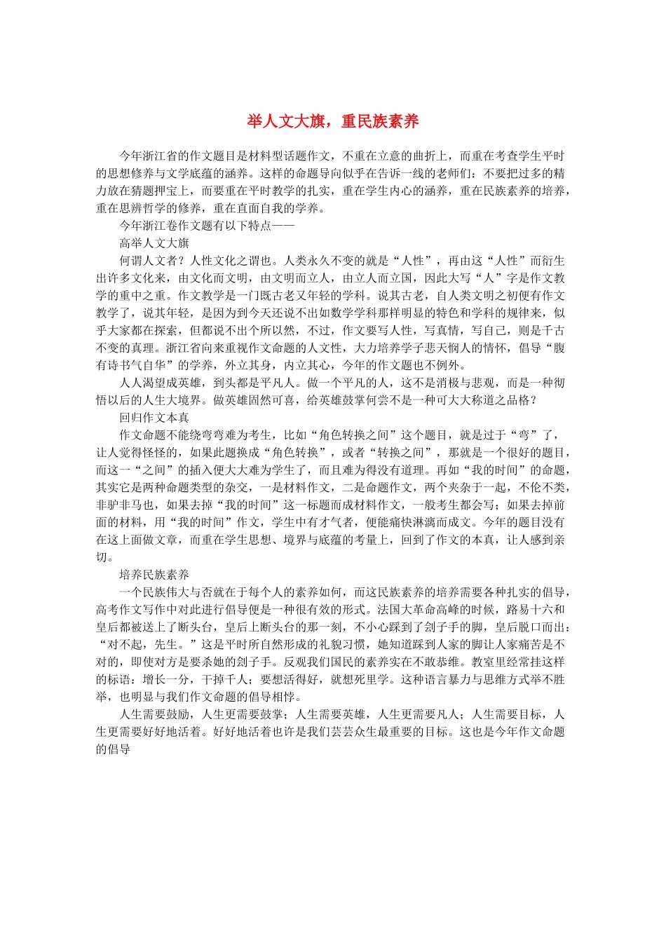 2013高三语文作文素材 举人文大旗 重民族素养_第1页