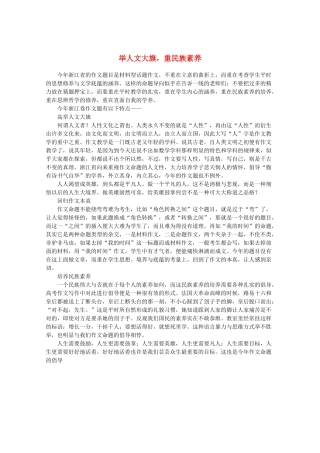 2013高三语文作文素材 举人文大旗 重民族素养