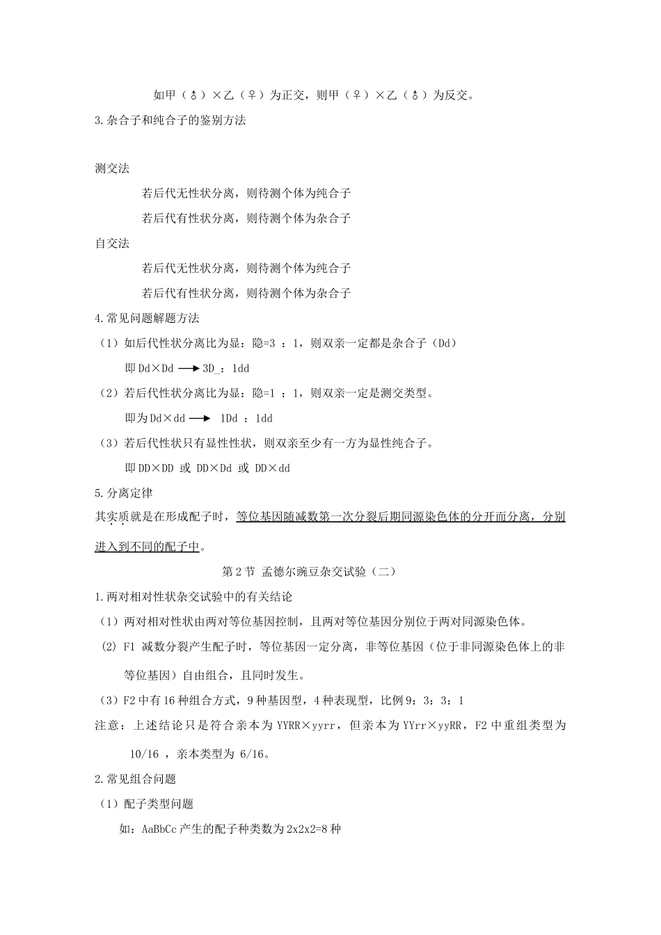 2013高考生物 考前回扣 遗传的基本规律（含解析）新人教版_第3页