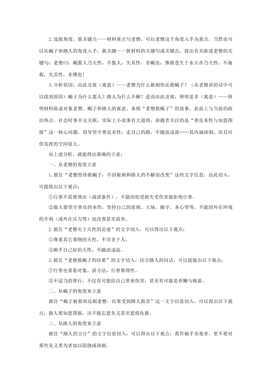 2013高考语文作文素材 寓意型新材料作文导写及佳作示例_第2页