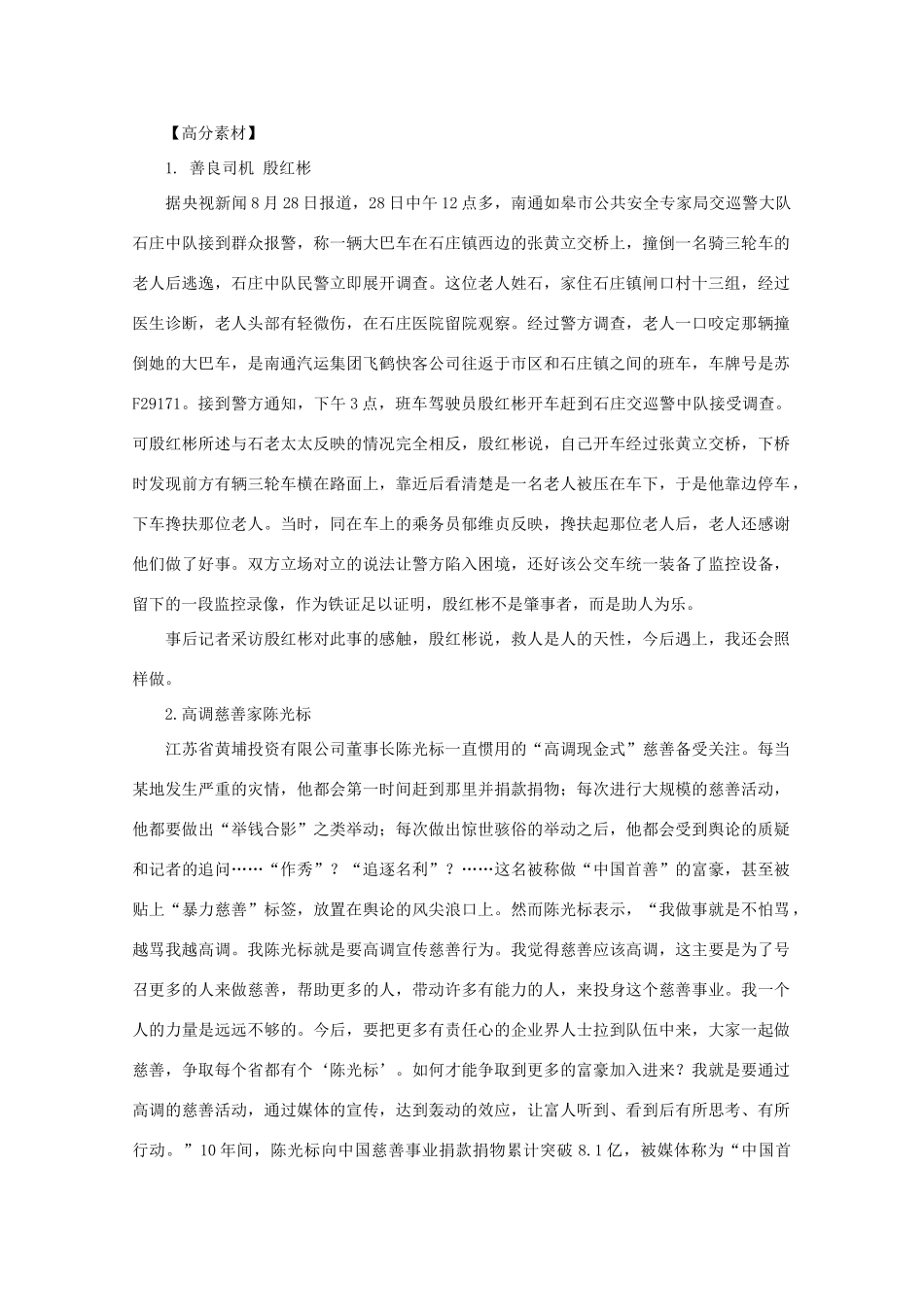 2013高考语文作文素材 寓意型新材料作文导写及佳作示例_第3页