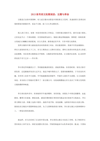 2013年高考语文 拓展阅读精选 豆腐与革命