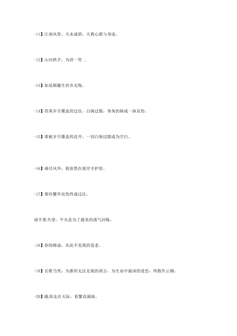 2013高考语文 考前读与练 古文中惊艳的句子素材 新人教版_第2页