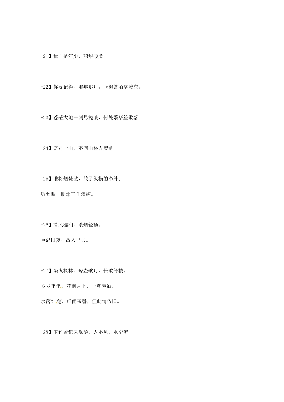 2013高考语文 考前读与练 古文中惊艳的句子素材 新人教版_第3页
