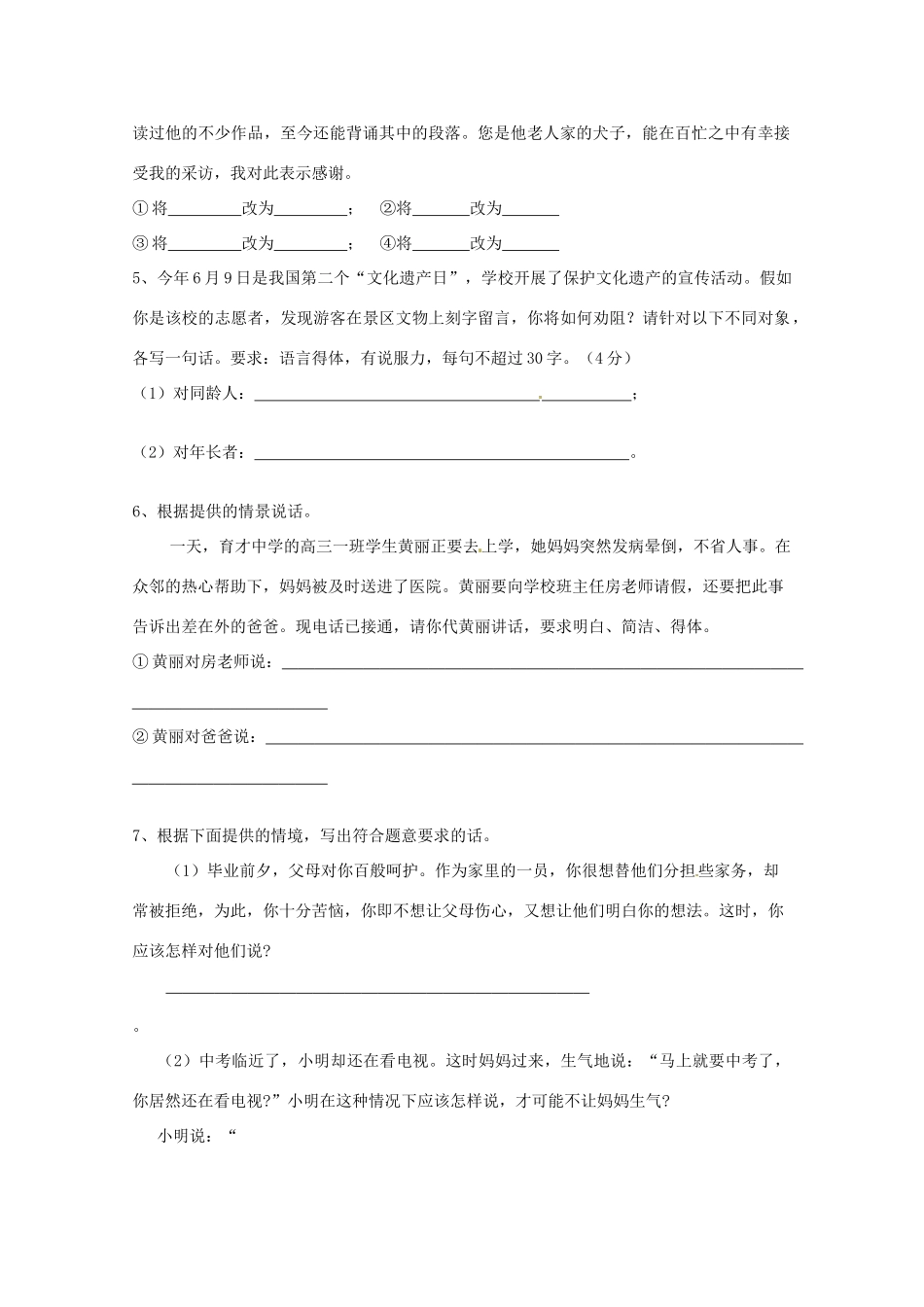 2013高考语文 考前读与练 交际语言练习素材 新人教版_第2页