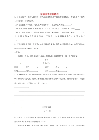 2013高考语文 考前读与练 交际语言练习素材 新人教版