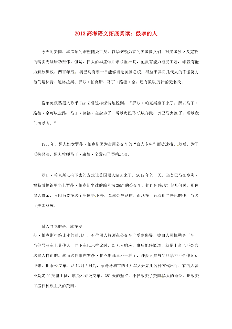 2013年高考语文 拓展阅读精选 鼓掌的人_第1页