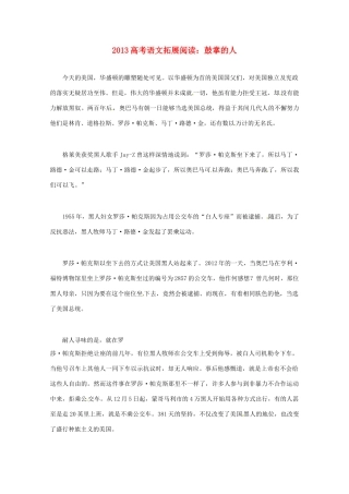 2013年高考语文 拓展阅读精选 鼓掌的人