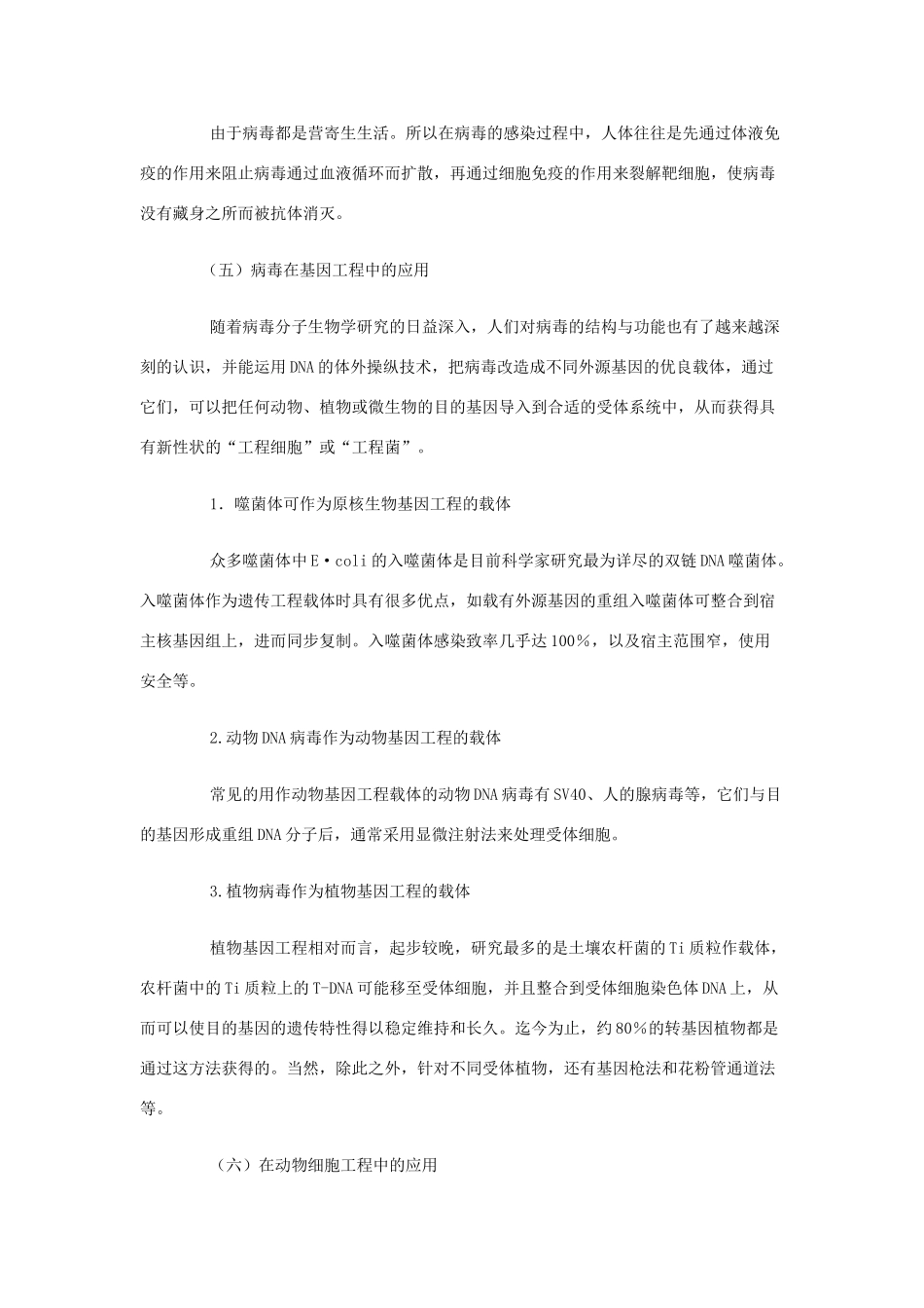 2013高考生物 试卷命题背景病毒的研究与分析教案 新人教版_第3页