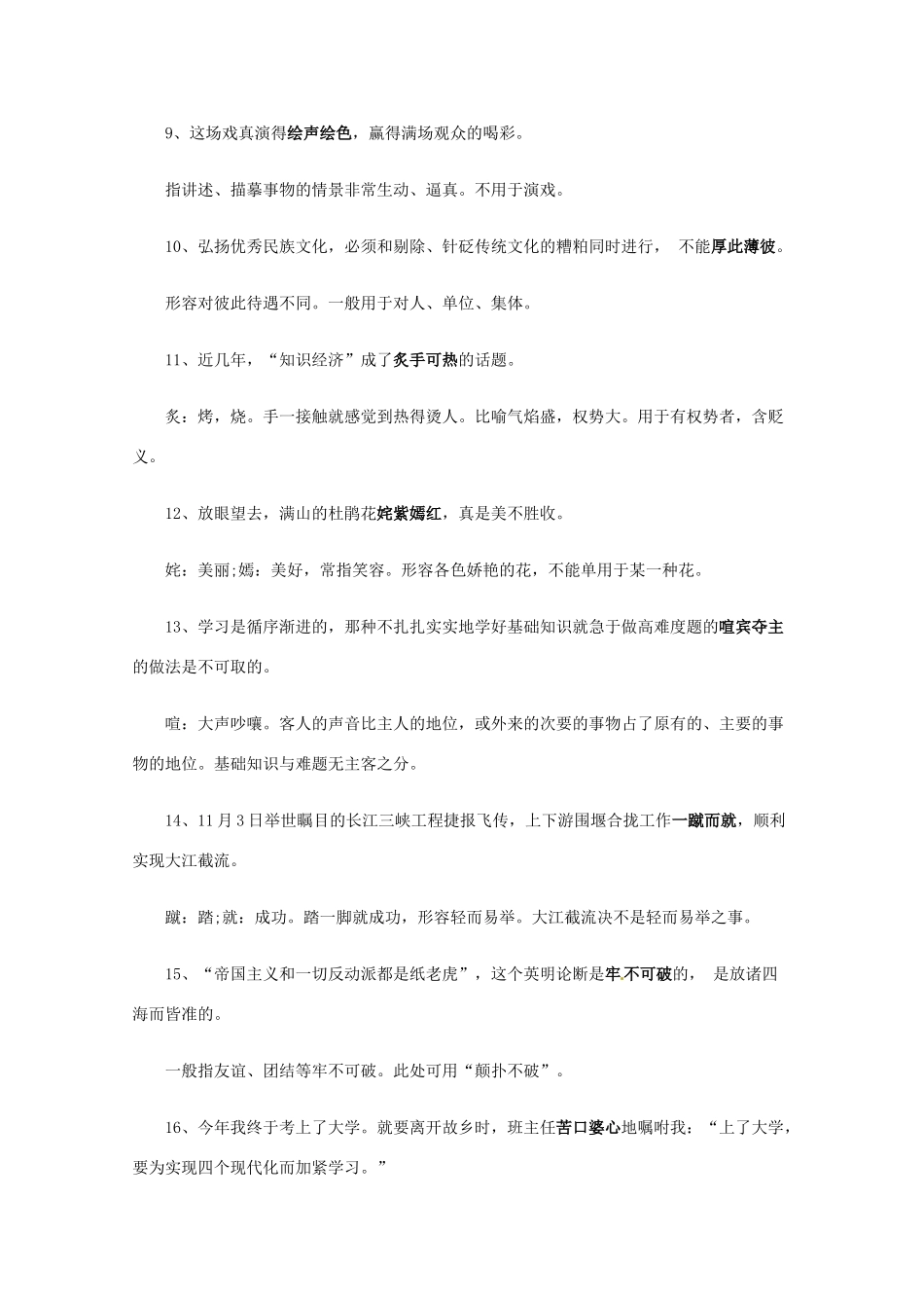 2013高考语文 考前读与练 近十年高考语文最容易错的76个成语素材 新人教版_第2页