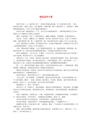 2013高三作文素材 暗恋这件小事