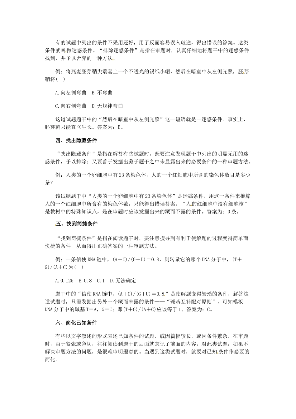 2013高考生物 应试答题技巧 新人教版_第2页