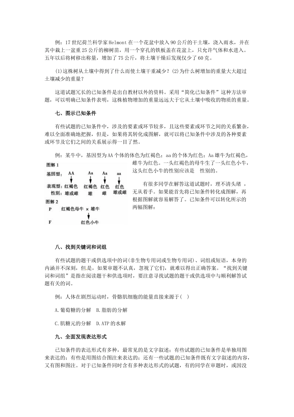 2013高考生物 应试答题技巧 新人教版_第3页