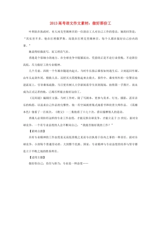2013高考语文作文素材 做好那份工