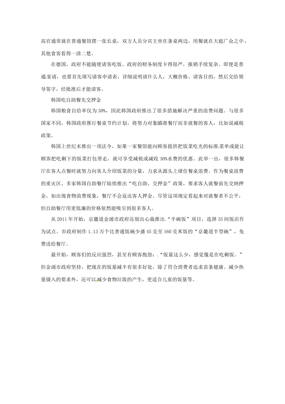 2013年高考语文 拓展阅读精选 看看国外怎样处理“剩宴”_第2页