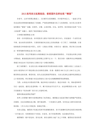 2013年高考语文 拓展阅读精选 看看国外怎样处理“剩宴”