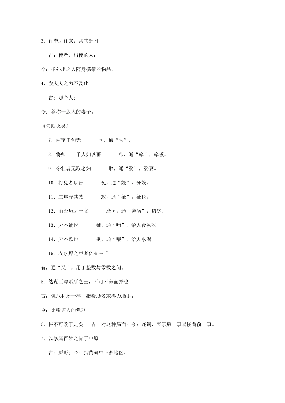 2013高考语文 考前读与练 课本文言文知识梳理(1-6册)素材 新人教版_第2页