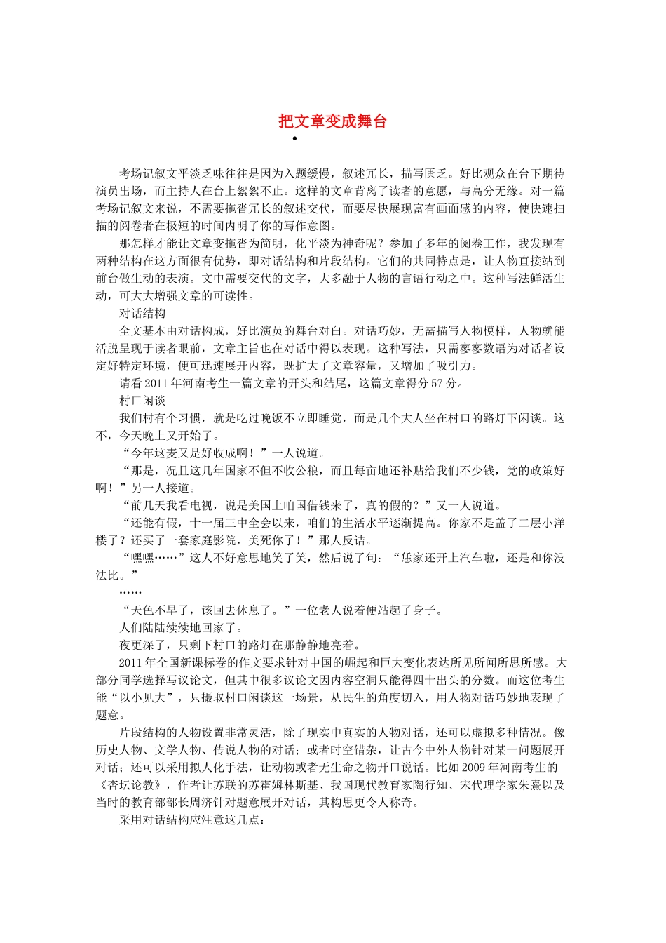 2013高三作文素材 把文章变成舞台_第1页