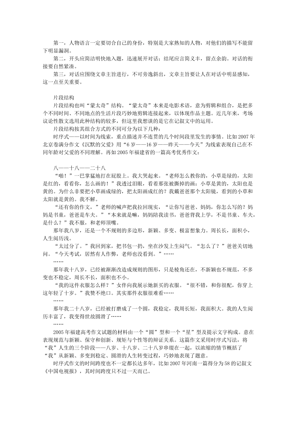 2013高三作文素材 把文章变成舞台_第2页