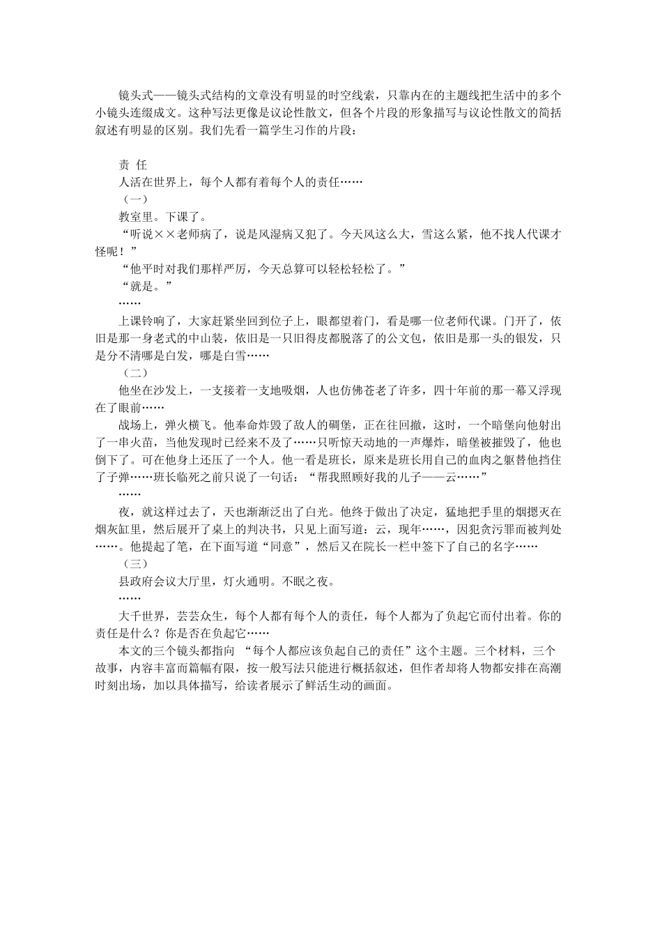 2013高三作文素材 把文章变成舞台_第3页