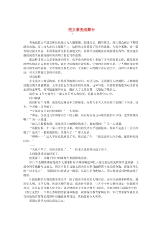 2013高三作文素材 把文章变成舞台