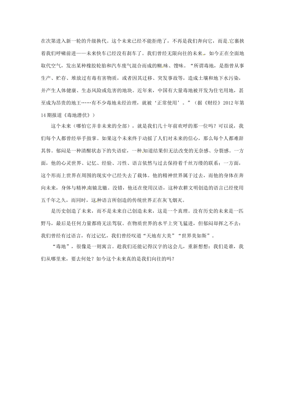 2013年高考语文 拓展阅读精选 没有历史的未来是一匹野马_第2页