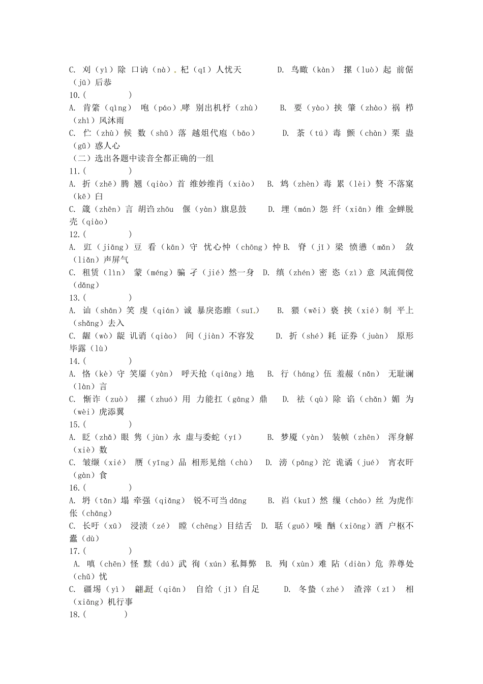 2013高考语文 考前读与练 拼音训练题精编素材 新人教版_第2页