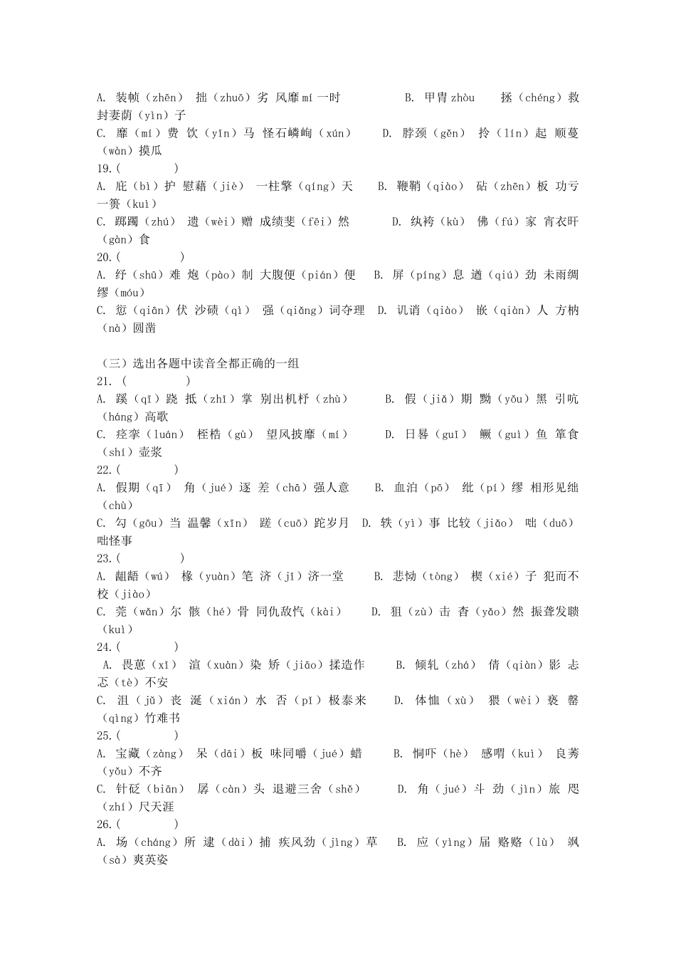 2013高考语文 考前读与练 拼音训练题精编素材 新人教版_第3页
