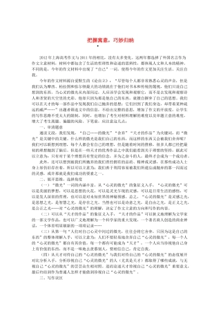 2013高三作文素材 把握寓意 巧妙归纳