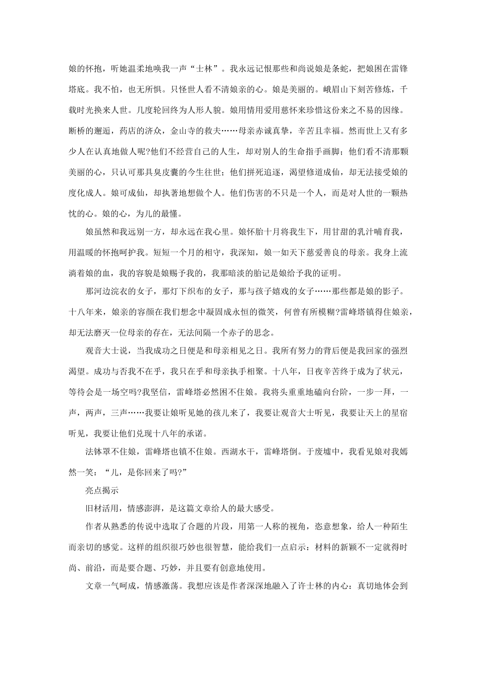 2013高语文考作文导写 材料命题作文 回家 导写素材_第2页