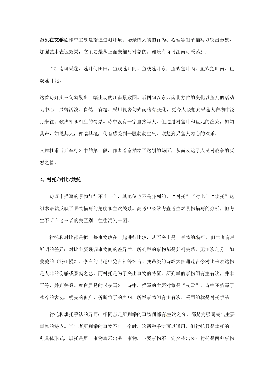 2013高考语文 考前读与练 诗词鉴赏常见易混术语分类解析素材 新人教版_第2页