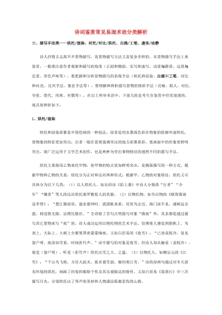 2013高考语文 考前读与练 诗词鉴赏常见易混术语分类解析素材 新人教版