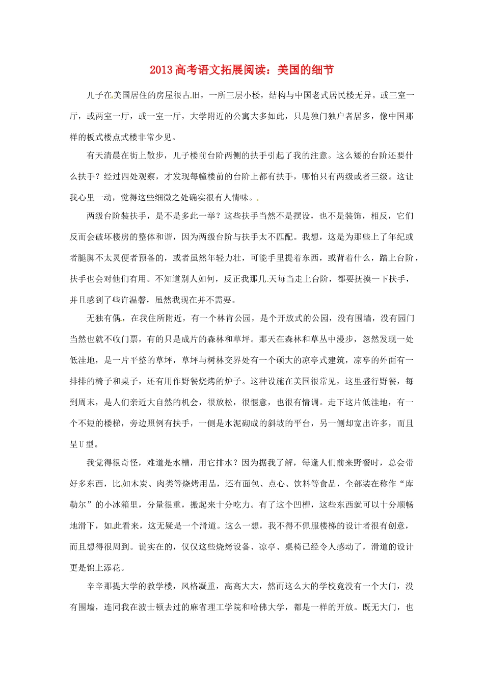 2013年高考语文 拓展阅读精选 美国的细节_第1页