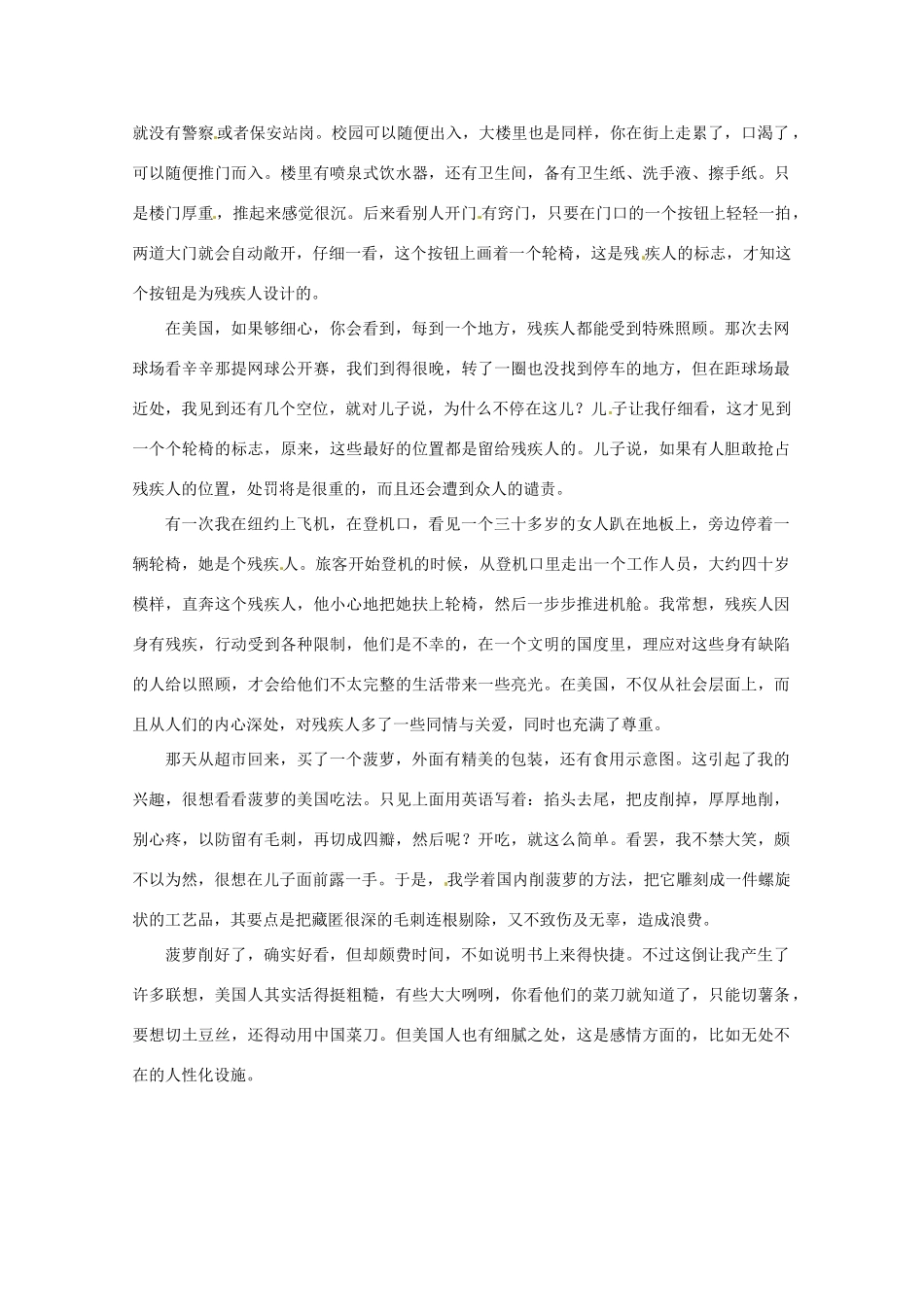 2013年高考语文 拓展阅读精选 美国的细节_第2页