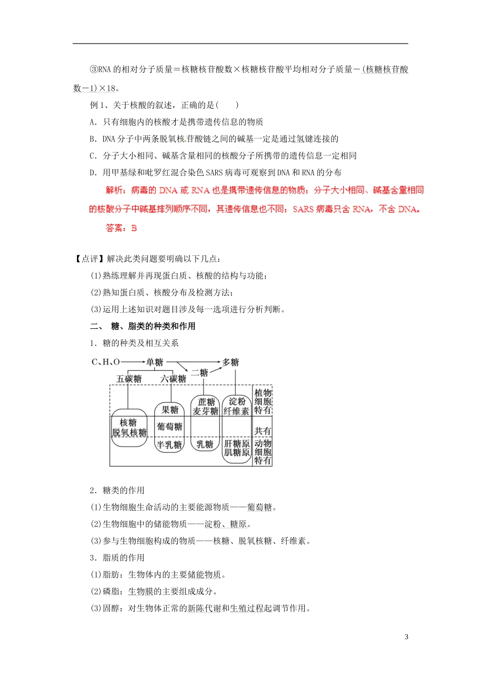 2013高考生物二轮复习精品资料专题01 细胞的分子组成教学案（教师版）_第3页