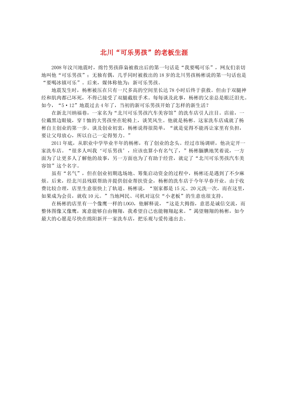 2013高三作文素材 北川 可乐男孩 的老板生涯_第1页