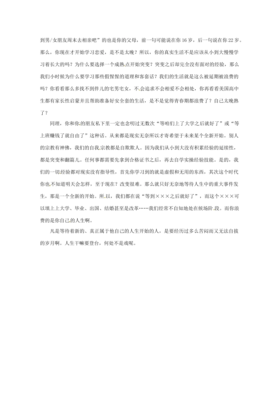 2013年高考语文 拓展阅读精选 你浪费了这些眼泪这些年_第2页