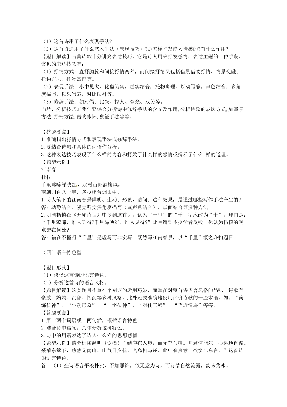 2013高考语文 考前读与练 诗词解题方法摘要素材 新人教版_第3页
