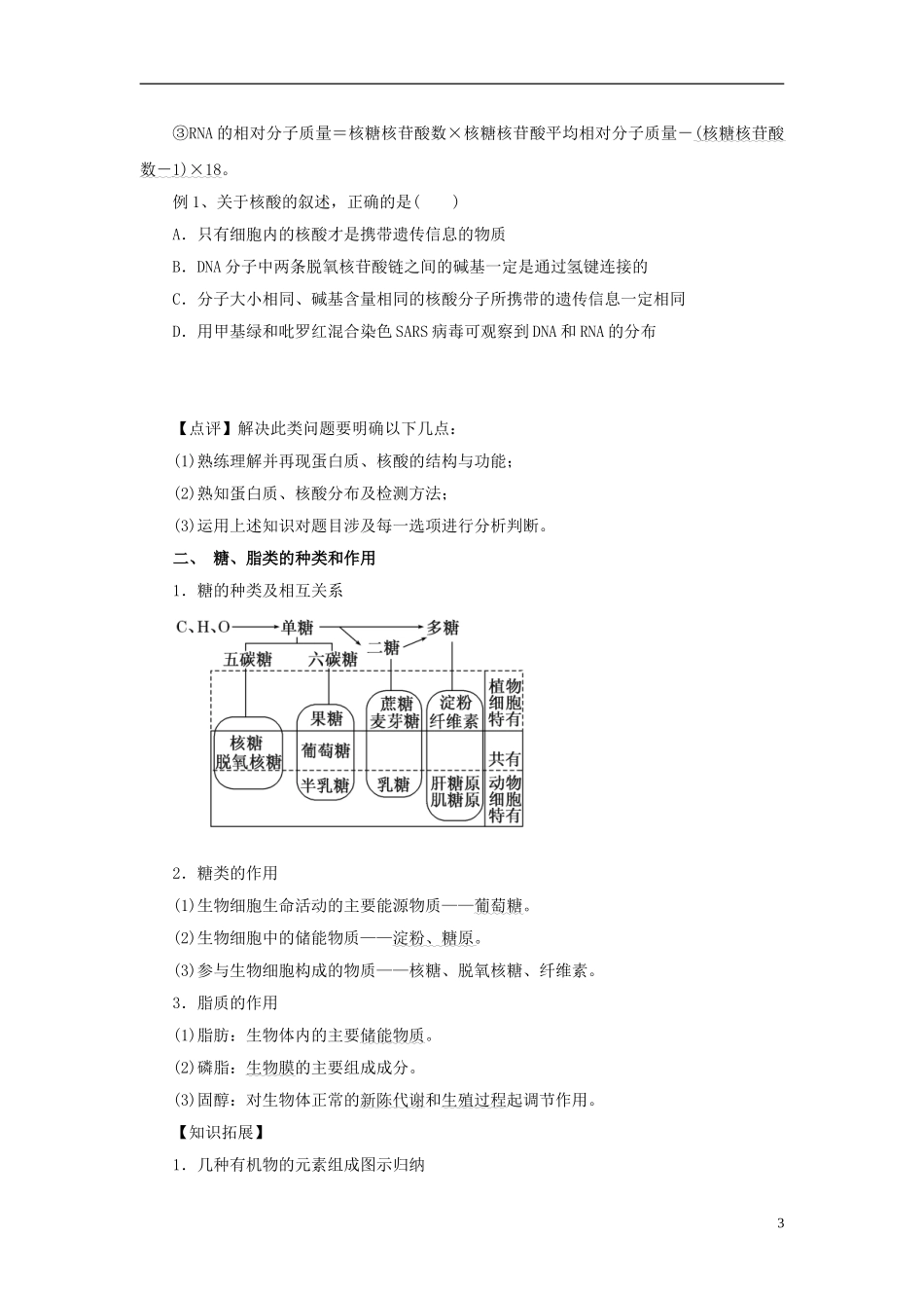 2013高考生物二轮复习精品资料专题01 细胞的分子组成教学案（学生版）_第3页