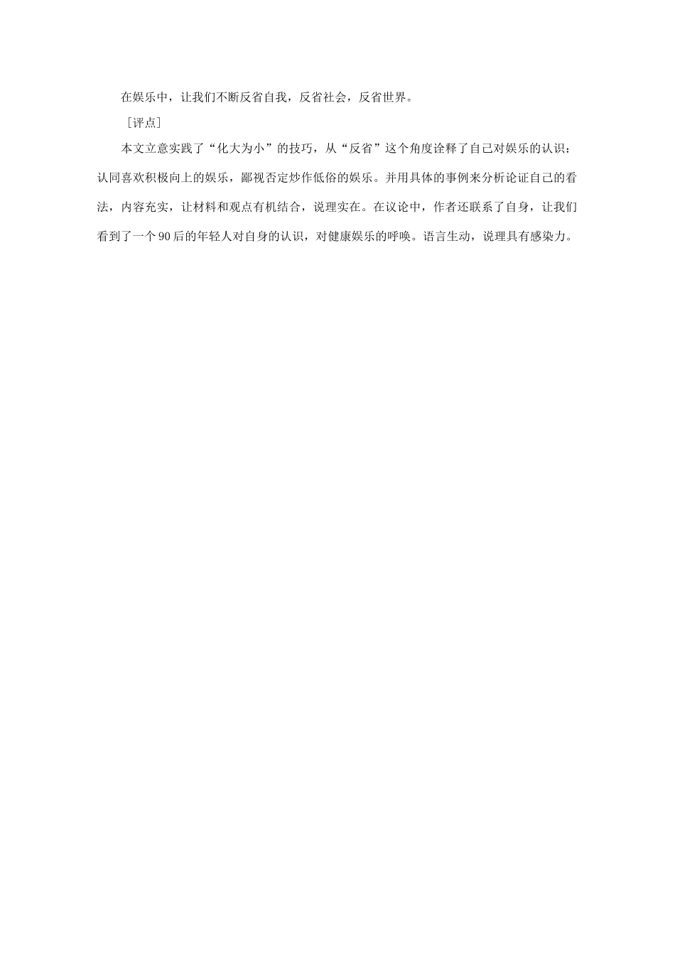 2013高语文考作文导写 材料作文 全民娱乐 导写素材_第3页