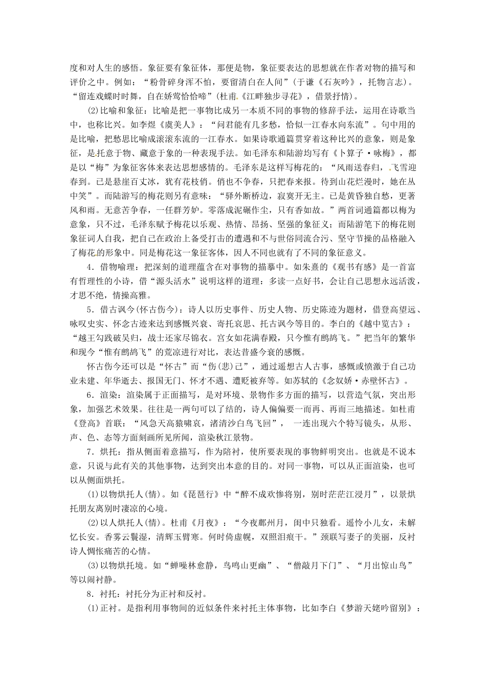 2013高考语文 考前读与练 诗歌鉴赏-表达技巧素材 新人教版_第2页