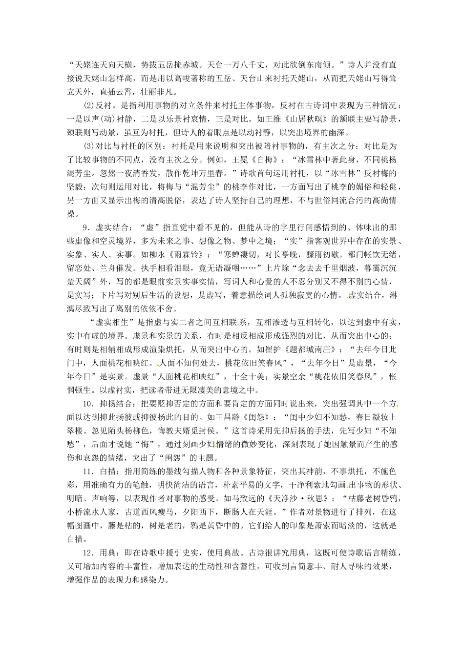 2013高考语文 考前读与练 诗歌鉴赏-表达技巧素材 新人教版_第3页