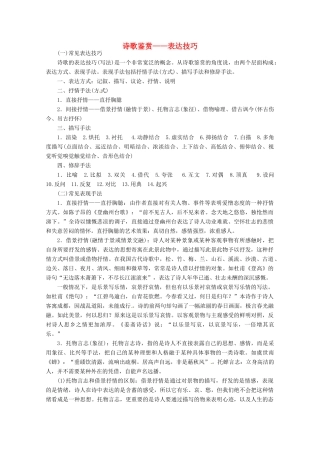 2013高考语文 考前读与练 诗歌鉴赏-表达技巧素材 新人教版