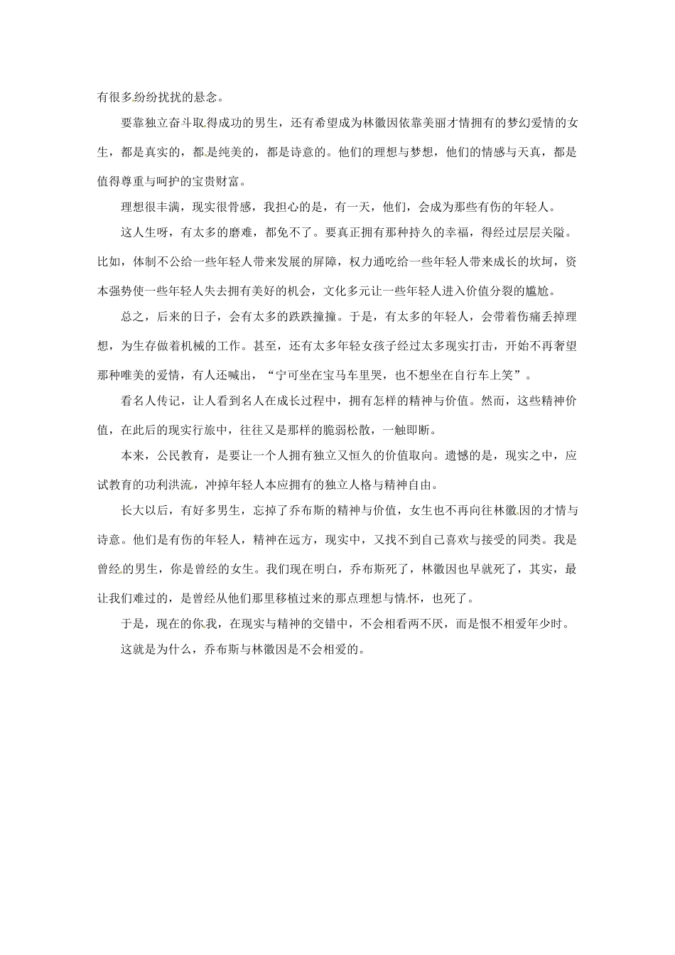 2013年高考语文 拓展阅读精选 乔布斯与林徽因会相爱吗？_第2页
