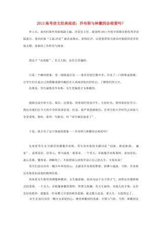 2013年高考语文 拓展阅读精选 乔布斯与林徽因会相爱吗？